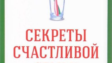 Photo of «Секреты счастливой семьи»